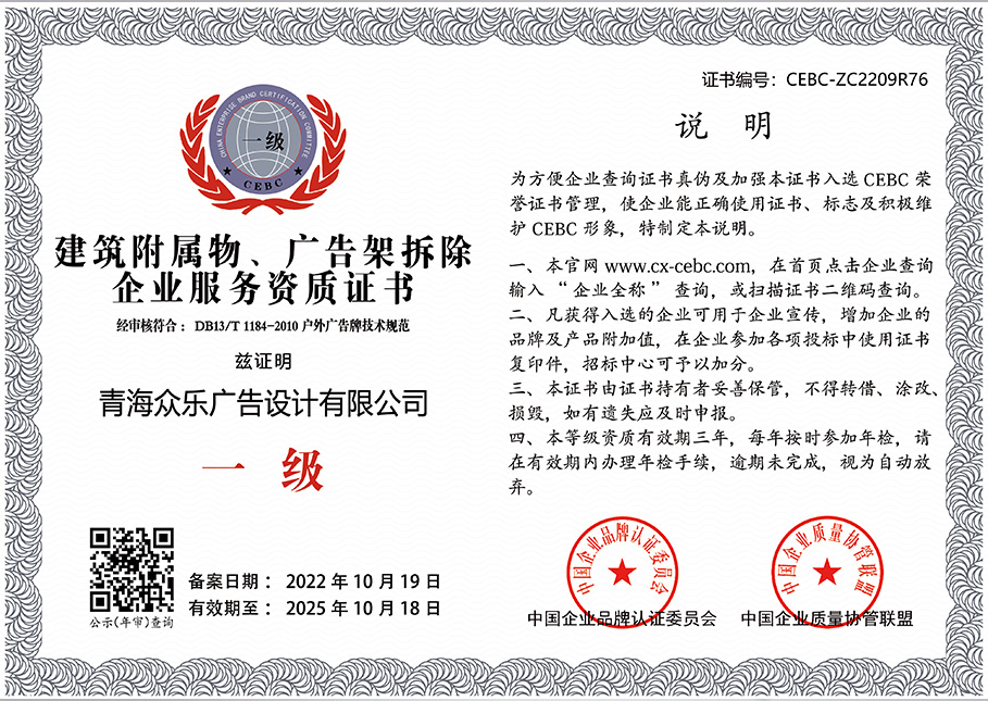 建筑附屬物、廣告架拆除企業(yè)服務(wù)資質(zhì)   證書